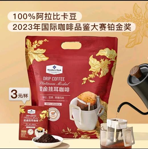MM铂金挂耳咖啡300g（10g*30） 商品图0