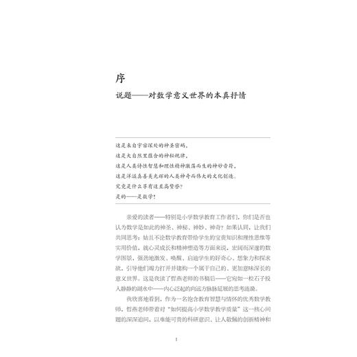 数学说题：指向结构化思维培育的实践/王哲燕著/浙江大学出版社 商品图1