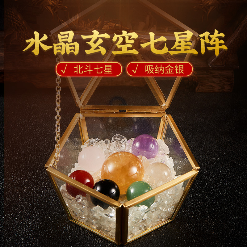 【消磁净化】水晶玄空七星阵摆件 家居消磁客厅摆件