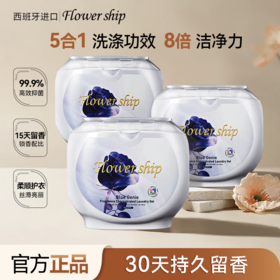 花卉诗蓝色妖姬香氛浓缩洗衣凝珠五合一深层洁净持久留香洗衣液盒装家庭装