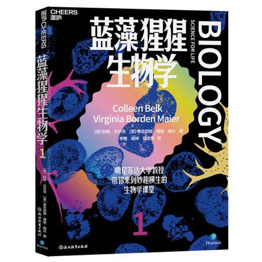 蓝藻猩猩生物学 套装2册 妙趣横生的名校通识课 系列 商品图2