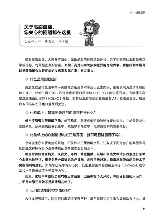 医生如是说 金昌晓 付卫 医学科普读物 常见病症状治疗康复建议 健康管理 基本就医常识防疫知识 北京大学医学出版社9787565930850 商品图3