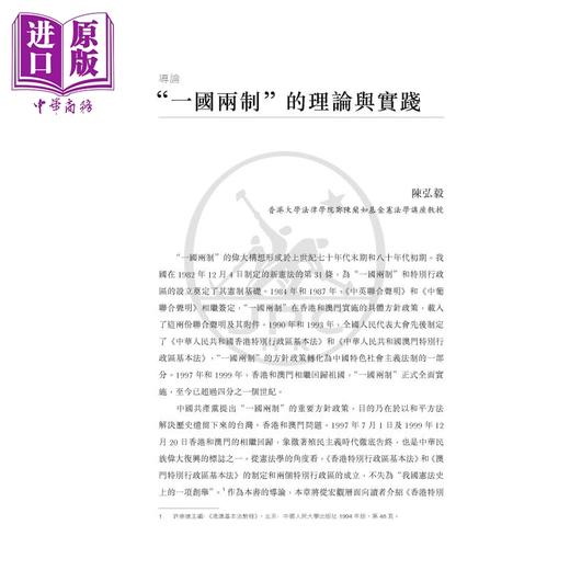 预售 【中商原版】香港基本法概论 港台原版 陈弘毅 香港三联书店 商品图3