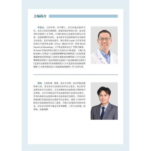皮肤科住院医师临床入门图谱 商品图4