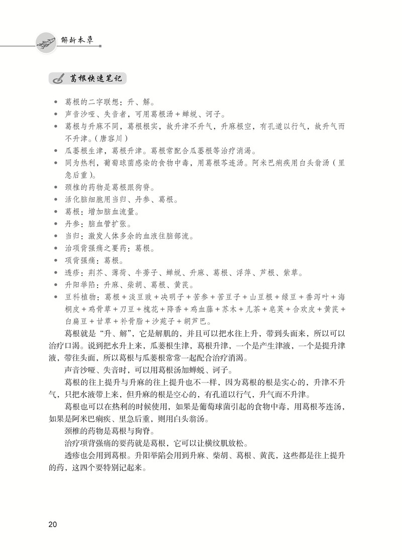 《解析本草》样张_页面_28_副本.jpg
