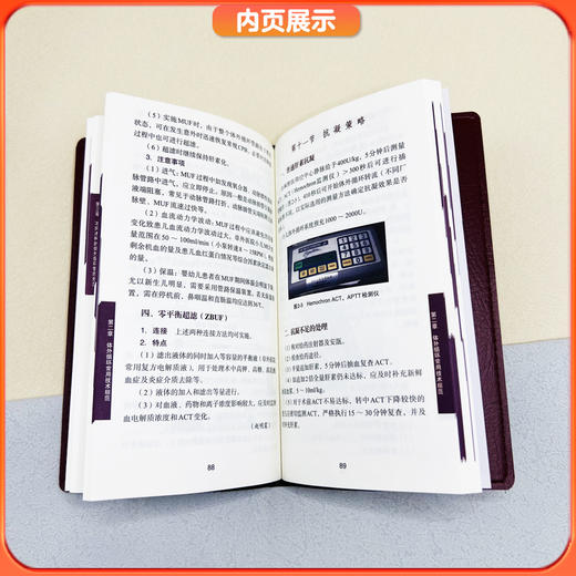 阜外体外循环和体外生命支持手册 吉冰洋 刘晋萍 心脏外科体外循环技术操作要点流程及规范 中国协和医科大学出版社9787567918429 商品图4