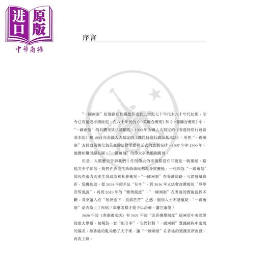 预售 【中商原版】香港基本法概论 港台原版 陈弘毅 香港三联书店 商品图2
