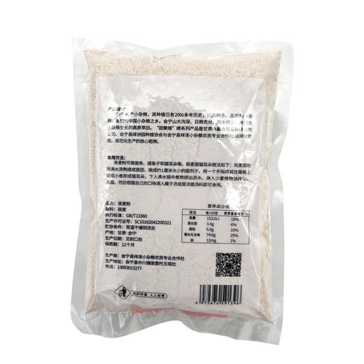 五谷杂粮  莜麦面  500g 商品图4