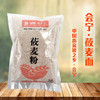 五谷杂粮  莜麦面  500g 商品缩略图1