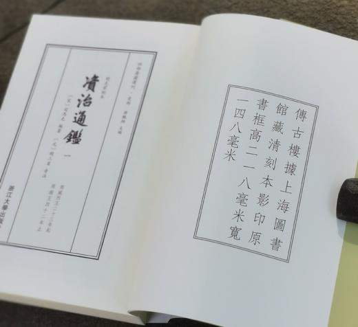 《资治通鉴》，全60册，平装，宋 司马光著，浙江大学出版社2024年一版一印，19496页，定价4498，售价：3148.6元。 商品图3