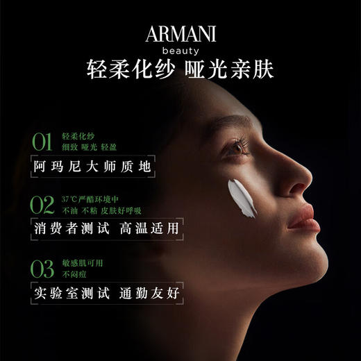 【限时折扣】Armani阿玛尼黑曜石防晒隔离30ml 商品图1