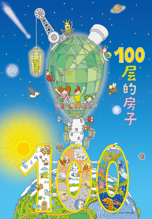 《100层的房子》绘本大套装（全5册+2个拼图+一副卡牌）好看又好玩！ 人气绘本《100层的房子》经典绘本+官方游戏大集合（3-6岁） 商品图9