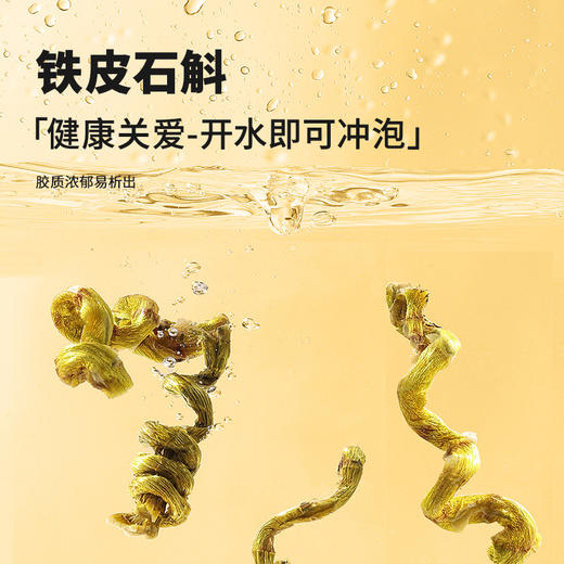 【正宗同仁堂品牌】北京同仁堂铁皮石斛100克 浙江原产 胶质浓郁 纹理清晰 色泽金黄SY 商品图2