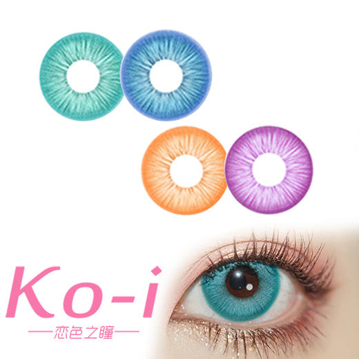 Cupid 日抛Cos美瞳 环游世界 芭提雅绿丨北海道蓝丨迈阿密橘丨维也纳紫 10片/盒 商品图0