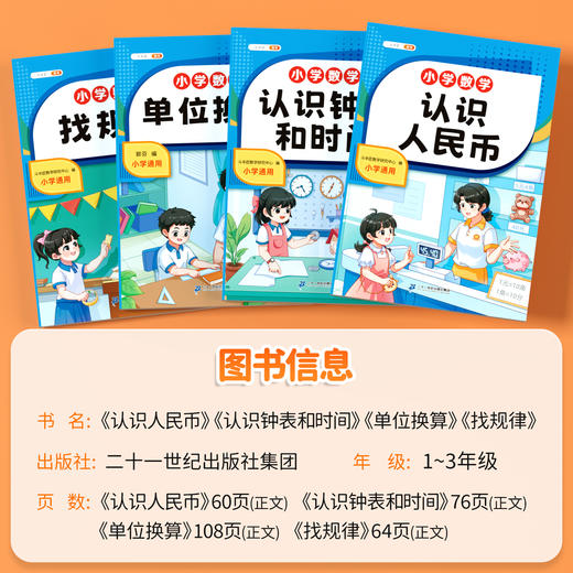 【斗半匠】认识人民币钟表和时间学习教具一年级元角分换算币练习册二三年级下册的数学专项训练儿童专用钱币学具仿真模型小学单位换算 商品图4