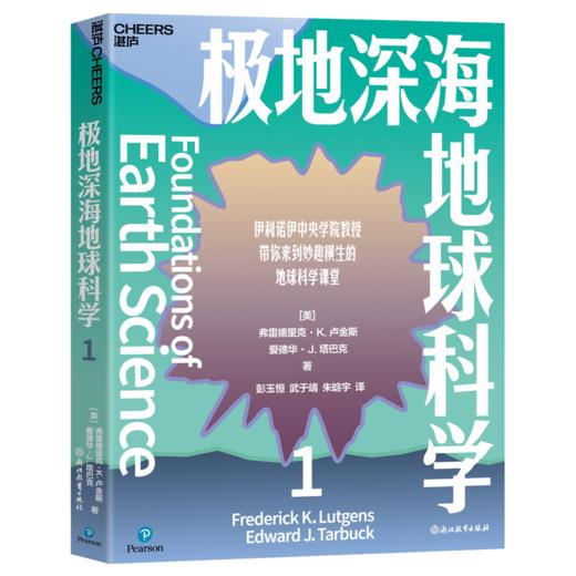 极地深海地球科学 （全3册） 妙趣横生的名校通识课 系列 商品图1