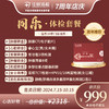 【7周年店庆】同乐卡体检套餐 总价值2318元 店庆价999元（出电子报告） 商品缩略图0