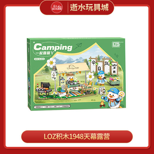 LOZ积木1948天幕露营 商品图0
