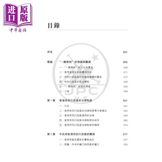 预售 【中商原版】香港基本法概论 港台原版 陈弘毅 香港三联书店 商品图4