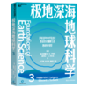 极地深海地球科学 （全3册） 妙趣横生的名校通识课 系列 商品缩略图3