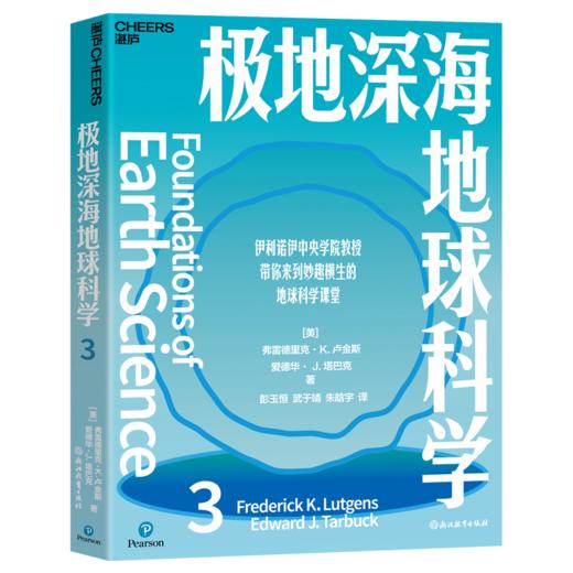 极地深海地球科学 （全3册） 妙趣横生的名校通识课 系列 商品图3