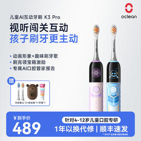 【专属】Oclean欧可林儿童AI互动电动牙刷视听闯关音乐勇士刷防水K3 Pro