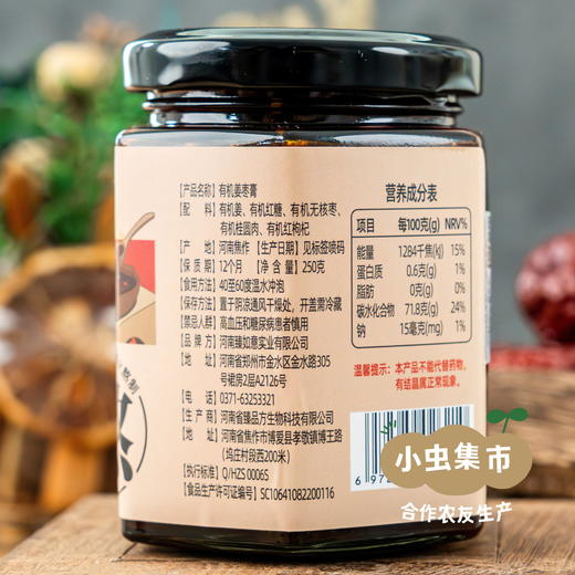 有机姜枣膏 250g/瓶 | 合作农友生产，来自河南郑州，生产者：高展 *【公平贸易农人定价】 商品图5