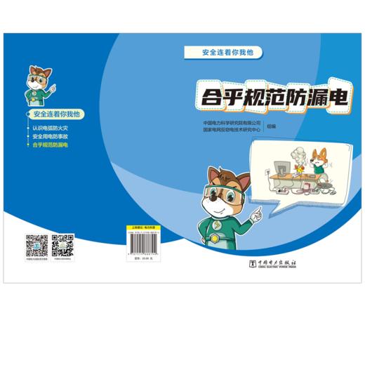 安全连着你我他 合乎规范防漏电 商品图2