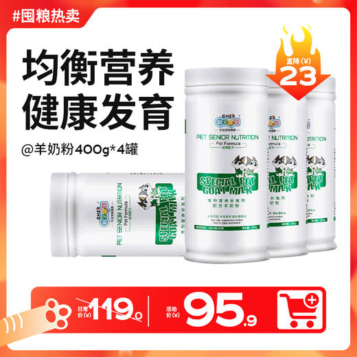 【双12囤粮热卖】新宠之康宠物羊奶粉400g*4罐 补钙犬猫通用营养丰富 商品图0