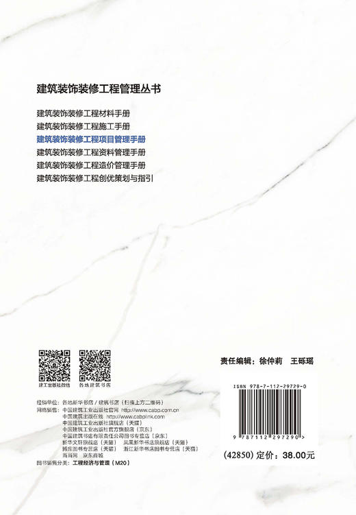 建筑装饰装修工程项目管理手册 商品图1