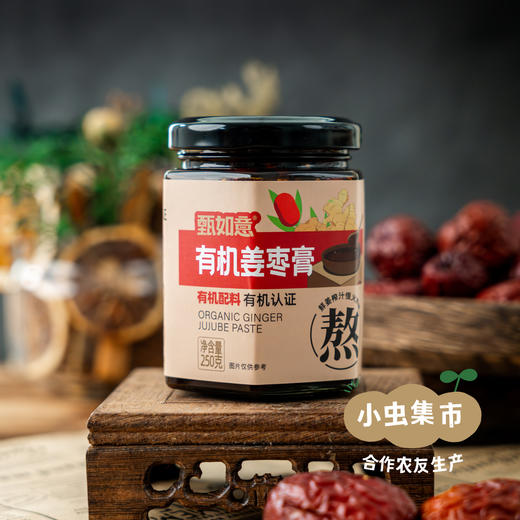 有机姜枣膏 250g/瓶 | 合作农友生产，来自河南郑州，生产者：高展 *【公平贸易农人定价】 商品图4