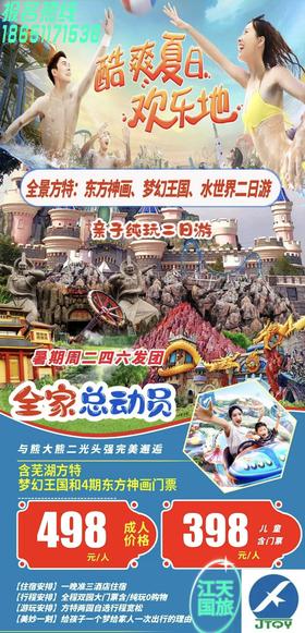 芜湖方特：东方神画、梦幻王国、水世界二日游