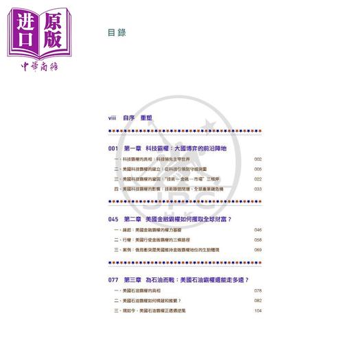 预售 【中商原版】重识美国霸权 港台原版 高瑞东 香港三联书店 商品图4