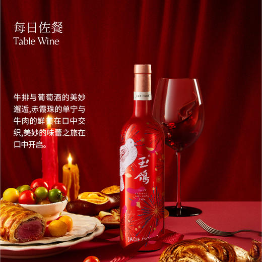 玉鸽繁花干红葡萄酒 商品图2
