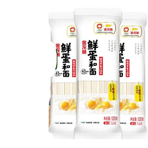 「10袋装！鲜蛋和面」金龙鱼麦芯挂面 鸡蛋面 120g原味小包装宿舍方便面速食米面粮油 商品图4