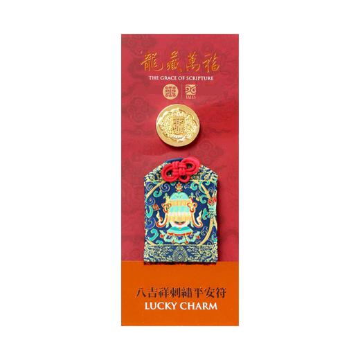 八吉祥平安符（蓝） 商品图1