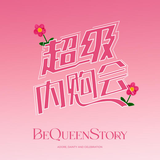 随机孤品 商品图0