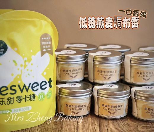低糖燕麦焗布蕾 商品图2