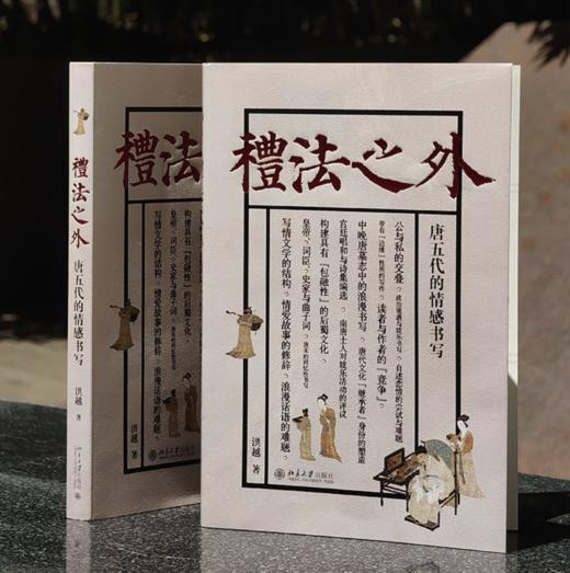 《礼法之外：唐五代的情感书写》签名本 商品图3