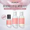 迪拉瑞粉色巴黎香水洗护旅行套装 洗沐香氛随行伴侣出差旅游便携 商品缩略图1