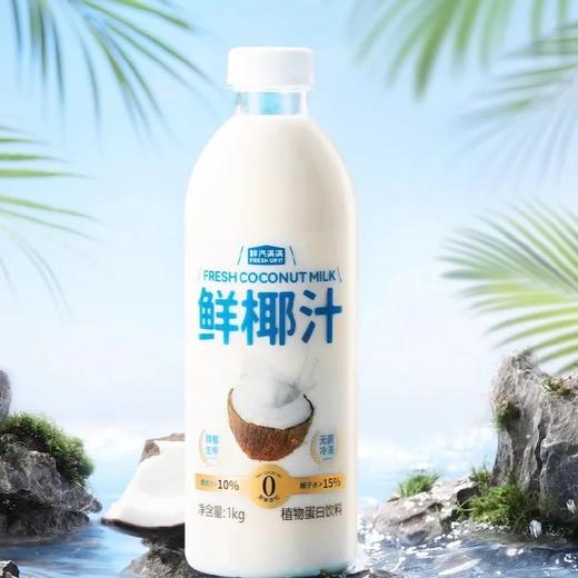 鲜汽满满鲜椰汁（1kg） 商品图1