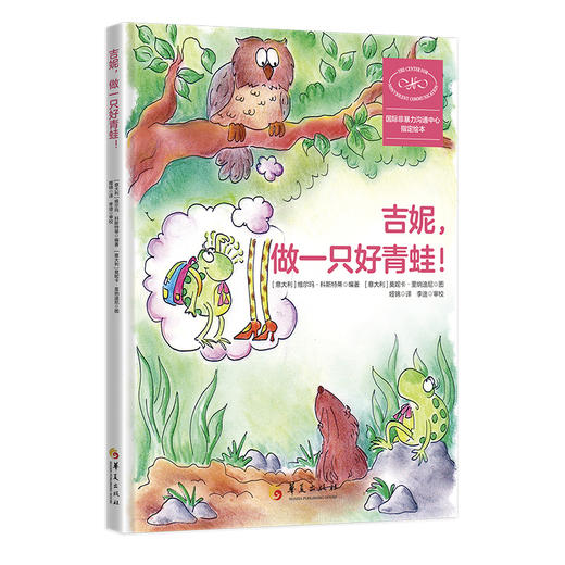 《非暴力沟通绘本系列》（全3册）一套有难度梯级的系列绘本，培养孩子的同理倾听能力，情绪感受力、沟通力、社交力，适合有社交困难的孩子（3-9岁） 商品图1