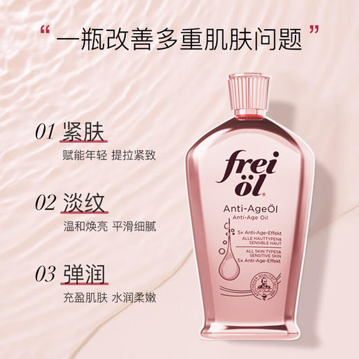 【品牌热卖】德国Freiol福来凝时紧致精华油125ml 商品图2