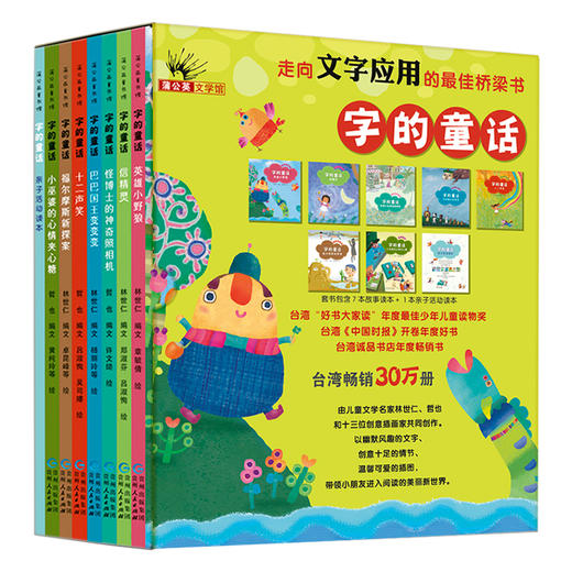 字的童话 商品图0