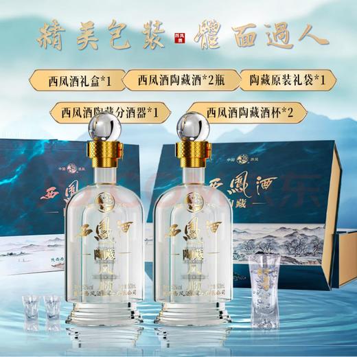 52度陶藏西凤酒（礼盒装）500ML*2瓶 商品图3