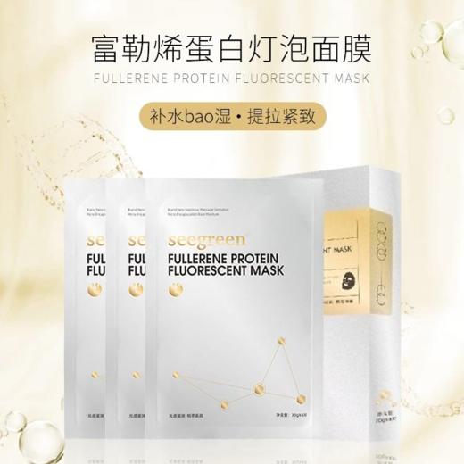 【瘦脸嫩肤】seegreen富勒烯蛋白灯泡肌面膜10盒 032846 商品图2