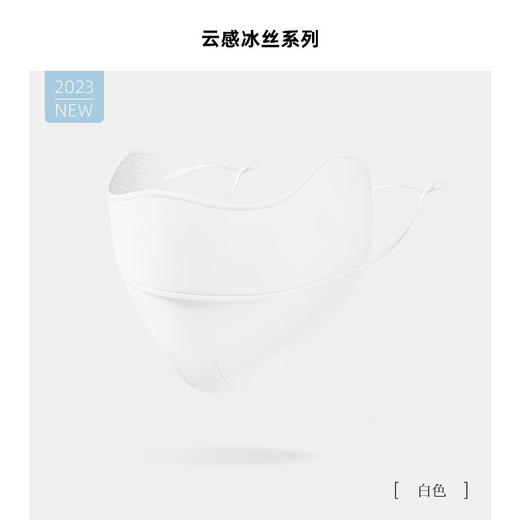 【YW】无忧购夏季防紫外线遮阳护眼角原纱冰丝锦纶防晒口罩4447（截单后7天发货) 商品图8