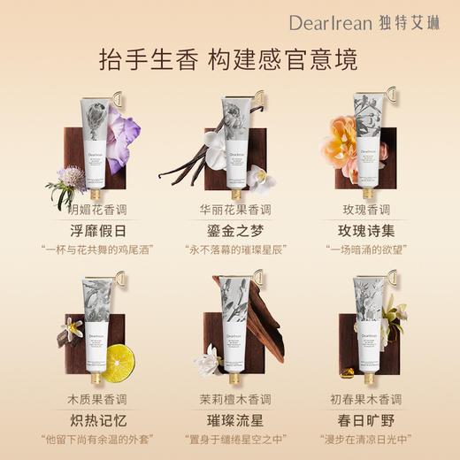 【现货速发】DearIrean独特艾琳香氛水润保湿抗皱紧致馥郁留香精华护手霜65ml 商品图3
