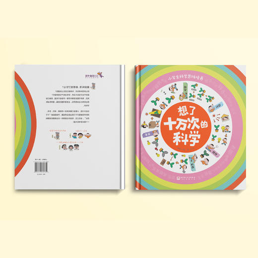 《想了十万次的科学》 商品图13