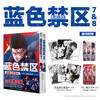 【豪华特典版：角色徽章x3】蓝色禁区.7-8 随书赠品： PVC细沙闪卡×2（55*90mm） 烫金角色插画卡×6（100*140mm） 商品缩略图2